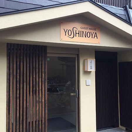 Guest House Yoshinoya Киото Экстерьер фото